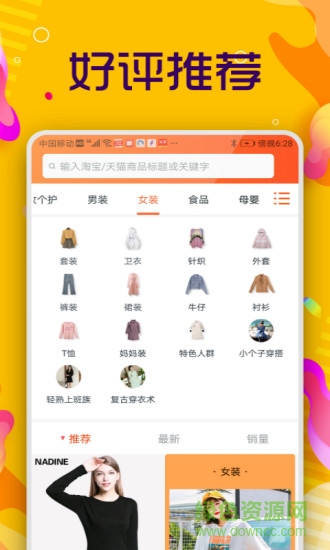 淘优联盟 v1.0 安卓版3