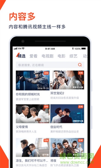 腾讯视频无广告纯净版app v4.6.0.7170 安卓手机版1