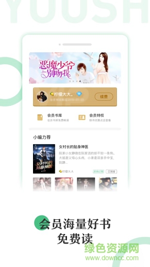 悠书云阅读 v3.0.2 安卓版2