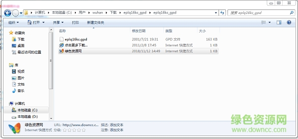 eplq16kc.gpd免费版 eplq16kc.gpd绿色版下载