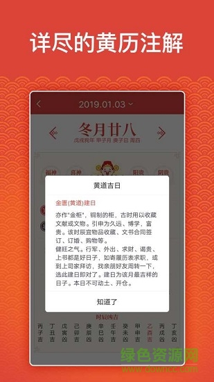 财神万年历 v1.0 安卓版2