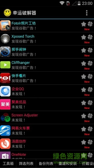 2024幸运修改器最新版(lucky patcher) v11.4.4 官方安卓版0