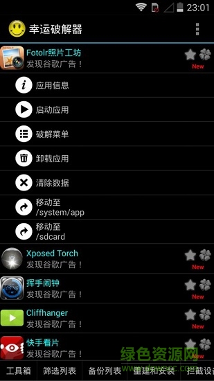 2024幸运修改器最新版(lucky patcher) v11.4.4 官方安卓版1