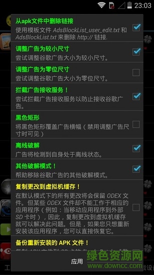 2024幸运修改器最新版(lucky patcher) v11.4.4 官方安卓版2