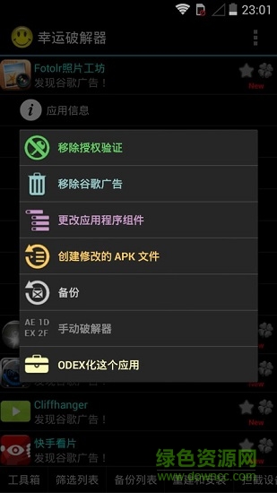 2024幸运修改器最新版(lucky patcher) v11.4.4 官方安卓版3