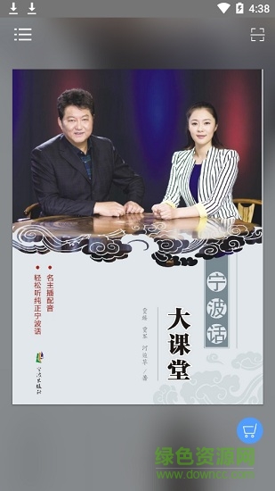 宁波话大课堂 v2.41.107 安卓版3