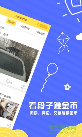 天天有内涵最新版本 v1.1.0 安卓版0