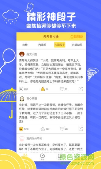 天天有内涵最新版本 v1.1.0 安卓版1