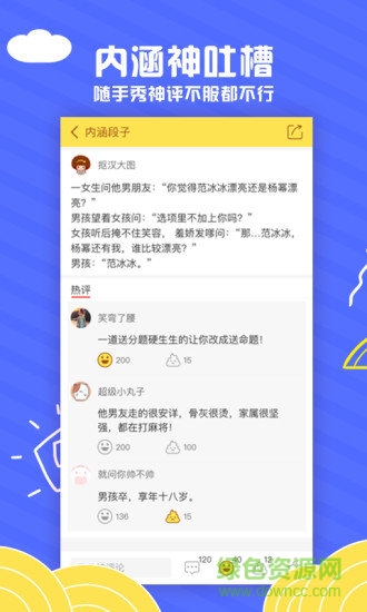 天天有内涵最新版本 v1.1.0 安卓版2