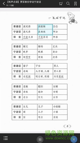 学说宁波话 v2.67.012 安卓版0