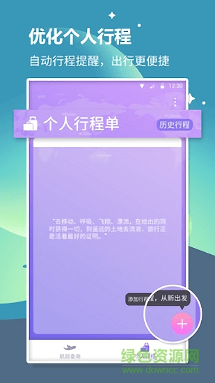 航旅信息查询系统 v2.0.1 安卓版0