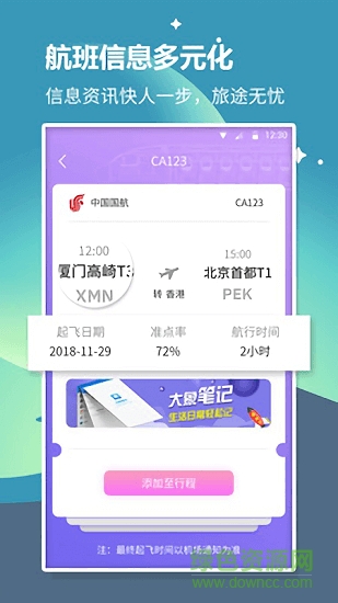 航旅信息查询系统 v2.0.1 安卓版3