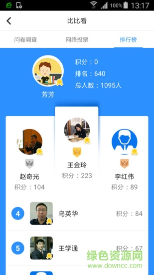 大连e连心 v1.7.2 安卓版1