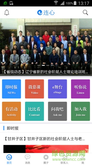 大连e连心 v1.7.2 安卓版3