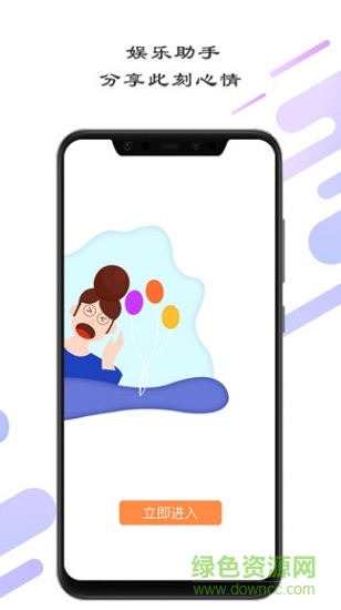 娱乐助手软件 v1.2.2 安卓版4
