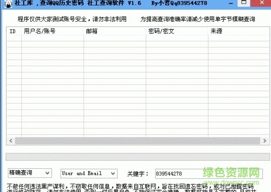 008密码查看工具 008密码查看工具下载