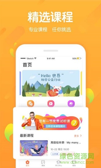 米乐英语pad v3.0.3 安卓版0
