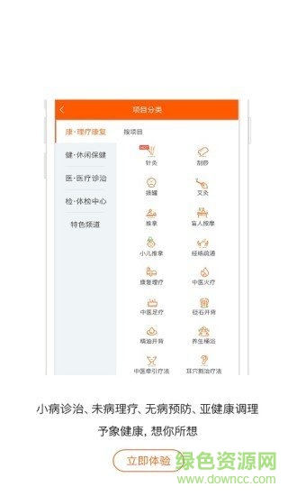 予象健康 v1.1.8 安卓版2