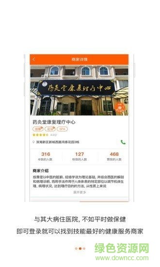 予象健康 v1.1.8 安卓版0