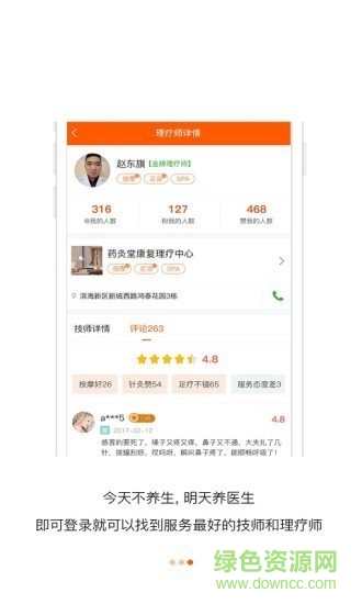 予象健康 v1.1.8 安卓版1