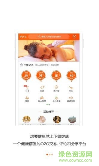 予象健康 v1.1.8 安卓版3