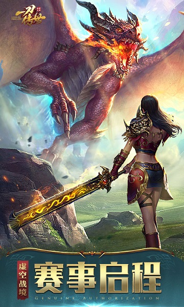 一刀传世龙叔平台 v101.0.0 安卓版3