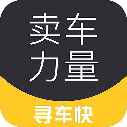 卖车力量