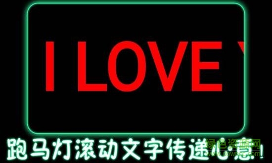 LED屏幕显示灯 v1.2 安卓版1