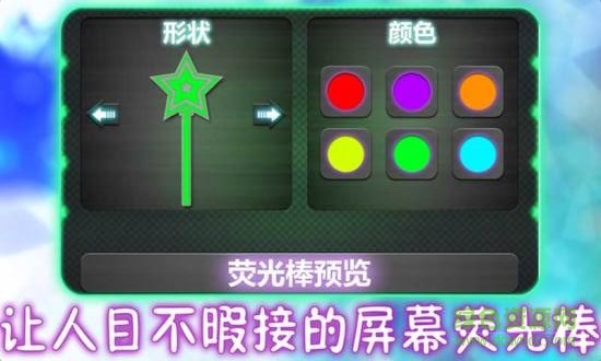 LED屏幕显示灯 v1.2 安卓版3