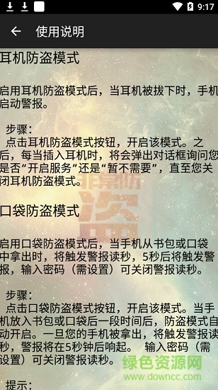 非常防盗app(antitheftapp) v1.0 安卓手机版3