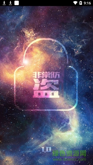 非常防盗app(antitheftapp) v1.0 安卓手机版0