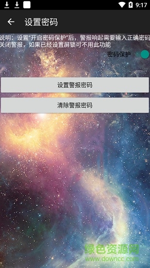 非常防盗app(antitheftapp) v1.0 安卓手机版1