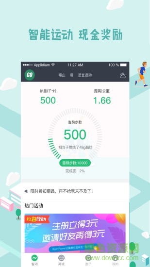 SportPower v2.0.3 安卓版0