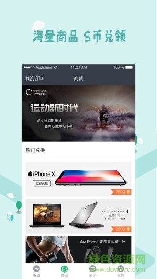 SportPower v2.0.3 安卓版1