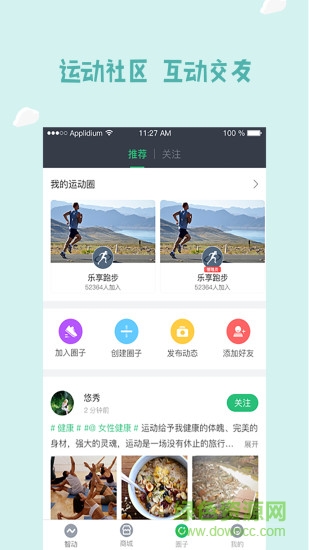 SportPower v2.0.3 安卓版2
