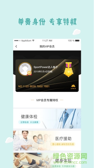 SportPower v2.0.3 安卓版3