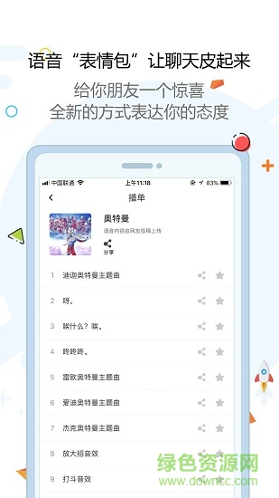 安卓语音包app 安卓语音包手机版