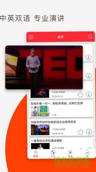 TED演讲 v4.4.0 安卓版0