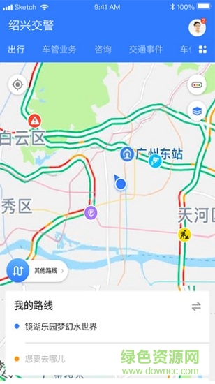 绍兴交警网上服务平台 v1.9 安卓版2