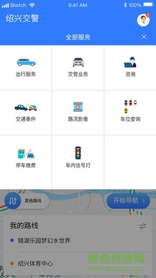绍兴交警网上服务平台 v1.9 安卓版3