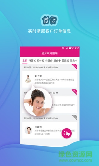 俏月嫂月嫂端 v0.0.29 安卓版1