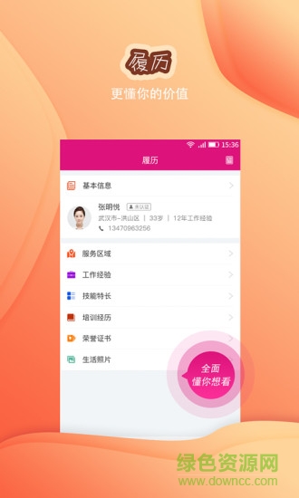 俏月嫂月嫂端 v0.0.29 安卓版2