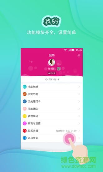 俏月嫂月嫂端 v0.0.29 安卓版3