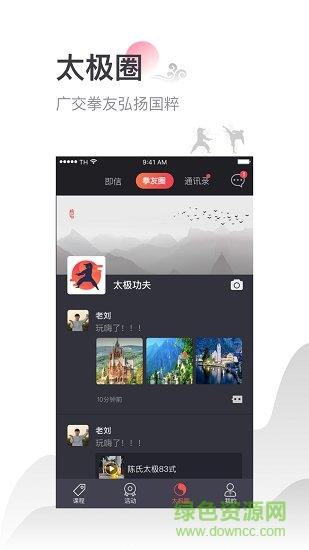 太极功夫 v5.4.1 安卓版0