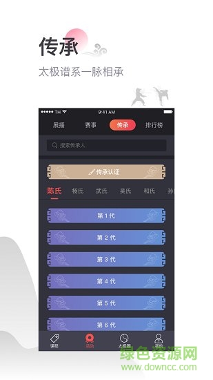 太极功夫 v5.4.1 安卓版1