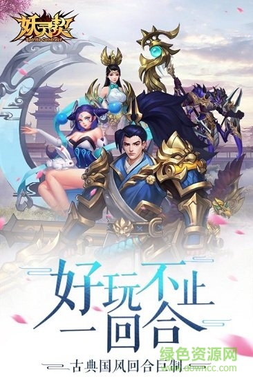 妖灵契果盘版 果盘版妖灵契手游下载