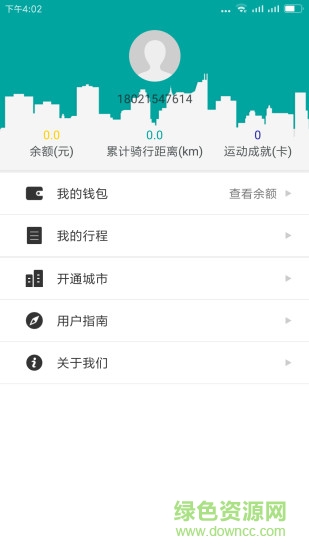 永安交通(共享单车租赁) v1.0.1 安卓版2