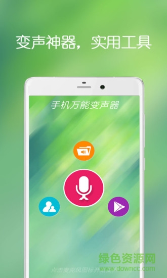 手机万能变声器 v24.7.4 安卓版0