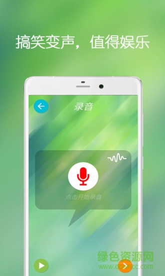 手机万能变声器 v24.7.4 安卓版1