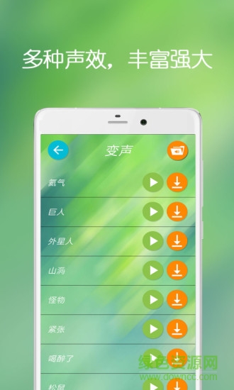 手机万能变声器 v24.7.4 安卓版2